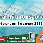 ตรวจลอตเตอรี่ 1/9/65